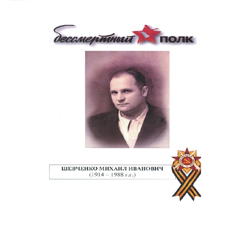 Бессмертный полк