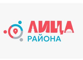 Актуальная информация о проекте"Лица района"