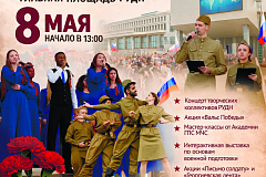 Праздничное мероприятие, посвященное 81-й годовщине Победы в Великой Отечественной войне