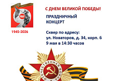 Концертная программа пройдет в честь празднования 9 мая