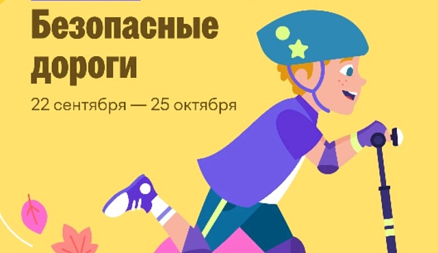 Дети ЮЗАО могут проверить знание ПДД на платформе Учи.ру до 25 октября