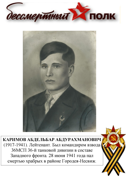 Каримов А.А.