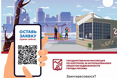 Госинспекция по недвижимости реализует проект "Доброволец ГИН"