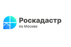 Москвичи могут получить консультацию в сфере оборота недвижимости в столичном Роскадастре