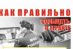 ПАМЯТКА об ответственности граждан за любые формы соучастия и содействия террористической и экстремисткой деятельности