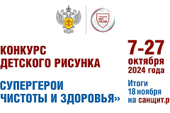 Всероссийский конкурс детского рисунка «Супергерои чистоты и здоровья»: участвуй и получай призы 