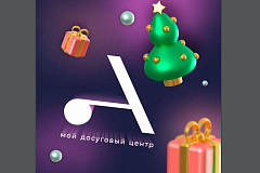Новогодние спектакли в "Атланте"