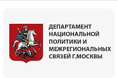 Департамент национальной политики и межрегиональных связей города Москвы совместно с Некоммерческим фондом «Международных интеграционных технологий» продолжает реализацию ежегодного полиформатного проекта «Многонациональная Победа»