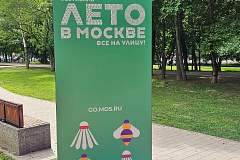 Сегодня мы объявляем, что проект «Лето в Москве» официально запустится 1 июня!