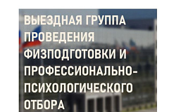 Проведение физподготовки и пофессионально-психологического отбора в ВА РВСН  г. Балашиха