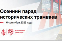 О Параде исторического транспорта. 