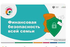 Жителей Москвы приглашают проверить знания по финансовой безопасности в рамках V этапа Всероссийской просветительской эстафеты «Мои финансы»